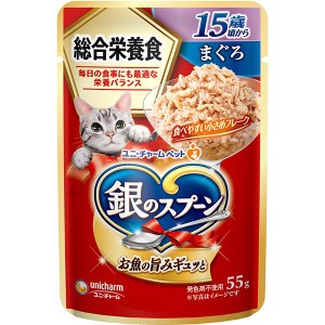 【SALE】銀のスプーン パウチ 総合栄養食 15歳頃から まぐろ 55g×16コ