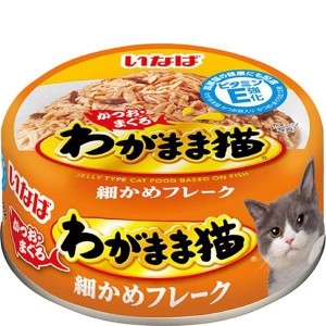 わがまま猫 かつお・まぐろ細かめフレーク 115g×24缶