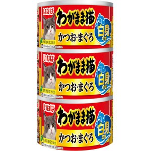 【SALE】わがまま猫 白身のせ かつお・まぐろ 140g×3缶パック×18本