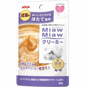 【SALE】MiawMiawクリーミー ほたて風味 40g ×12コ [ミャウミャウ]