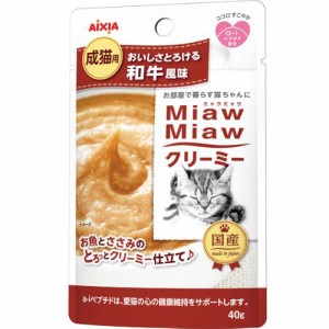 【SALE】MiawMiawクリーミー 和牛風味 40g×12コ [ミャウミャウ]