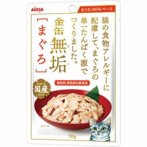 【SALE】金缶 無垢 パウチ まぐろ 50g×12コ