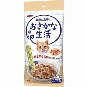 【SALE】おさかな生活 かにかま入りまぐろ 180g（60g×3袋）