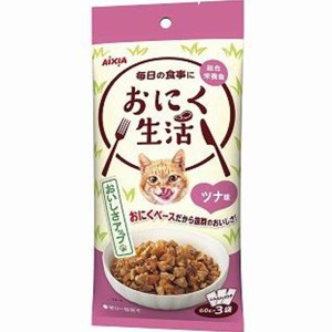 【SALE】おにく生活 ツナ味 180g（60g×3袋）