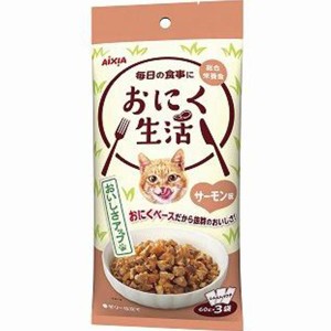 【SALE】おにく生活 サーモン味 180g（60g×3袋）