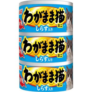 わがまま猫 まぐろミニ しらす入り まぐろ 60g×3缶パック×24本