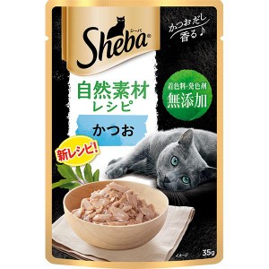 【SALE】シーバ 自然素材レシピ かつお 35g×12コ