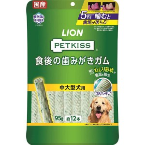 【SALE】ペットキッス 食後の歯みがきガム 中大型犬用 95g（約12本）