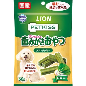 【SALE】ペットキッス ワンちゃんの歯みがきおやつ ソフトクッキー 野菜入り 60g