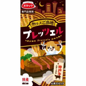 ご当地プレッツェル 神戸牛ステーキ味 30g