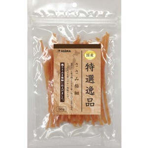 特選逸品 ささみ極細 50g