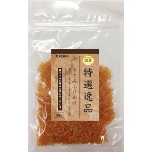 特選逸品 ささみふりかけ 50g