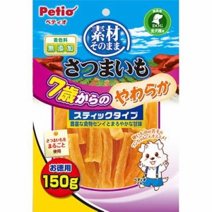 ペティオ 素材そのまま さつまいも 7歳からのやわらか スティックタイプ 150g