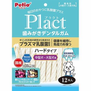 【SALE】プラクト 歯みがきデンタルガム 中型犬〜大型犬用 ハードタイプ 12本