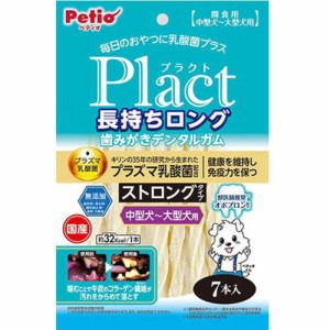 【SALE】プラクト 長持ちロング 歯みがきデンタルガム ストロングタイプ 中型犬〜大型犬用 7本入