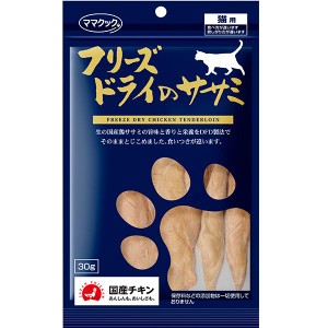 フリーズドライのササミ 猫用 30g