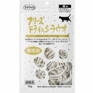 【SALE】フリーズドライのシラウオ 猫用 10g