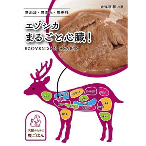 鹿ごはん エゾシカ まるごと心臓！ 100g