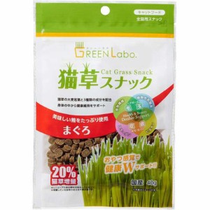 グリーンラボ 猫草スナック まぐろ味 40g