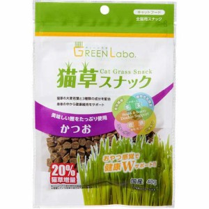 【SALE】グリーンラボ 猫草スナック かつお味 40g