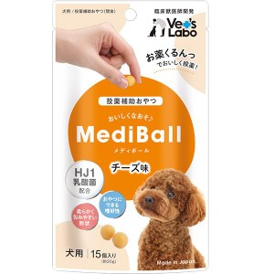 Medi Ball メディボール 犬用 チーズ味 15個入り