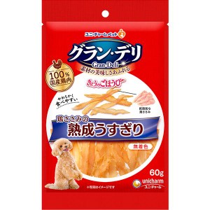 グラン・デリ きょうのごほうび 鶏ささみの熟成うすぎり 60g