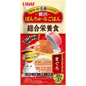 贅沢ぽんちゅ〜るごはん まぐろ 35g×2個 ［ちゅーる］