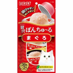 贅沢ぽんちゅ〜る まぐろ 35g×2個［ちゅーる］