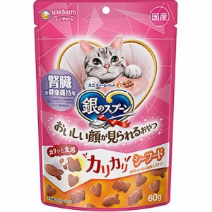 銀のスプーン おいしい顔が見られるおやつ 腎臓の健康維持用 カリカリシーフード 60g