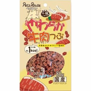 やわらか牛肉つぶ 80g