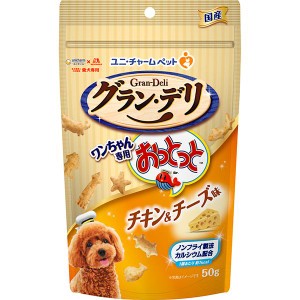 グラン・デリ ワンちゃん専用おっとっと チキン＆チーズ味 50g