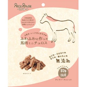 ふわふわに作った馬肉ミニチュロス 80g