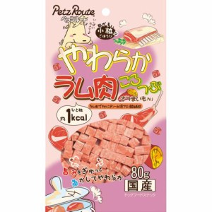 やわらかラム肉ころつぶ 80g