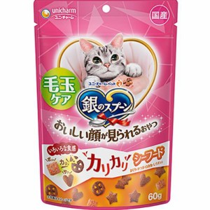 銀のスプーン おいしい顔が見られるおやつ 毛玉ケア カリカリシーフード 60g