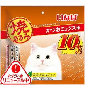 いなば 焼ささみ かつおミックス味 10本入り