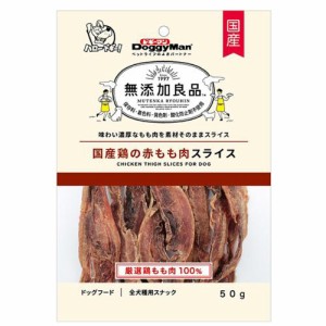 無添加良品 国産鶏の赤もも肉スライス 50g