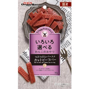 ドギースナックバリュー つぶつぶレバ—入りカットビーフバー 80g