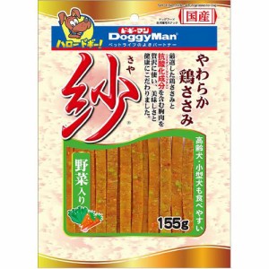 【SALE】紗 野菜入り 155g