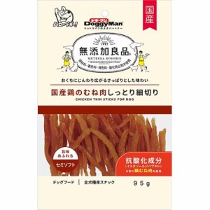 【SALE】無添加良品 国産鶏のむね肉しっとり細切り 95g