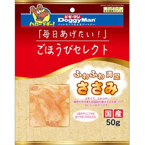 ごほうびセレクト ふわふわ満足ささみ 50g