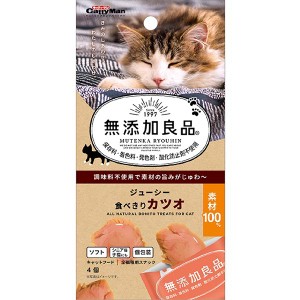 無添加良品 ジューシー食べきりカツオ 4個