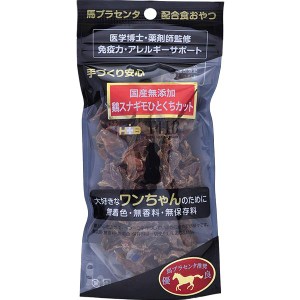 国産無添加 馬プラセンタ配合 鶏スナギモひとくちカット 犬用 35g