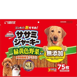 ゴン太のおすすめササミジャーキー 緑黄色野菜入り 75枚