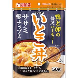 ゴン太のいとこ丼風 ササミチップス 50g