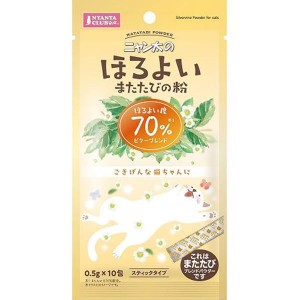 ニャン太のほろよいまたたびの粉 ほろよい度70％ ビターブレンド 0.5g×10包