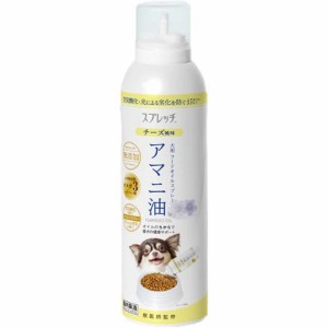 スプレッチ 犬用 アマニ油 チーズ風味 150ml