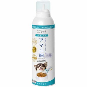 スプレッチ 犬用 アマニ油 ほたて風味 150ml