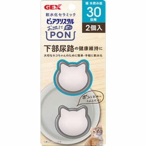 【SALE】ピュアクリスタル お皿にPON 軟水セラミック 猫用 30日 2個入