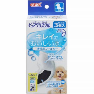 【SALE】ピュアクリスタル 活性炭フィルター 半円タイプ 犬用 3個入