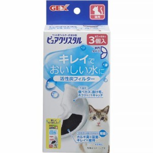 【SALE】ピュアクリスタル 活性炭フィルター 半円タイプ 猫用 3個入